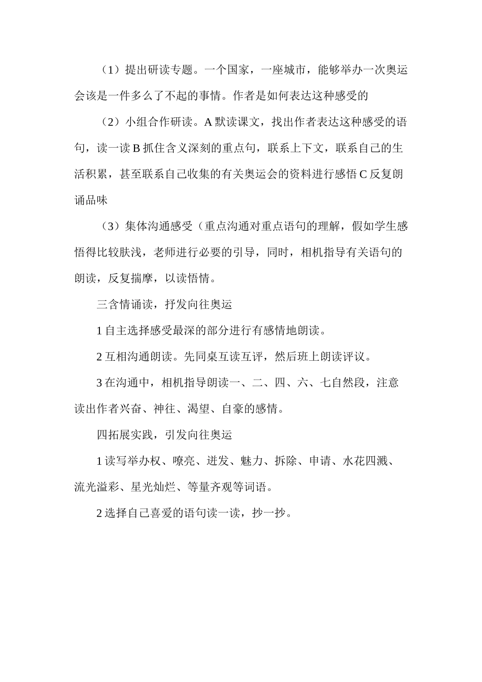 六年级语文教案——《向往奥运》简案1_第3页