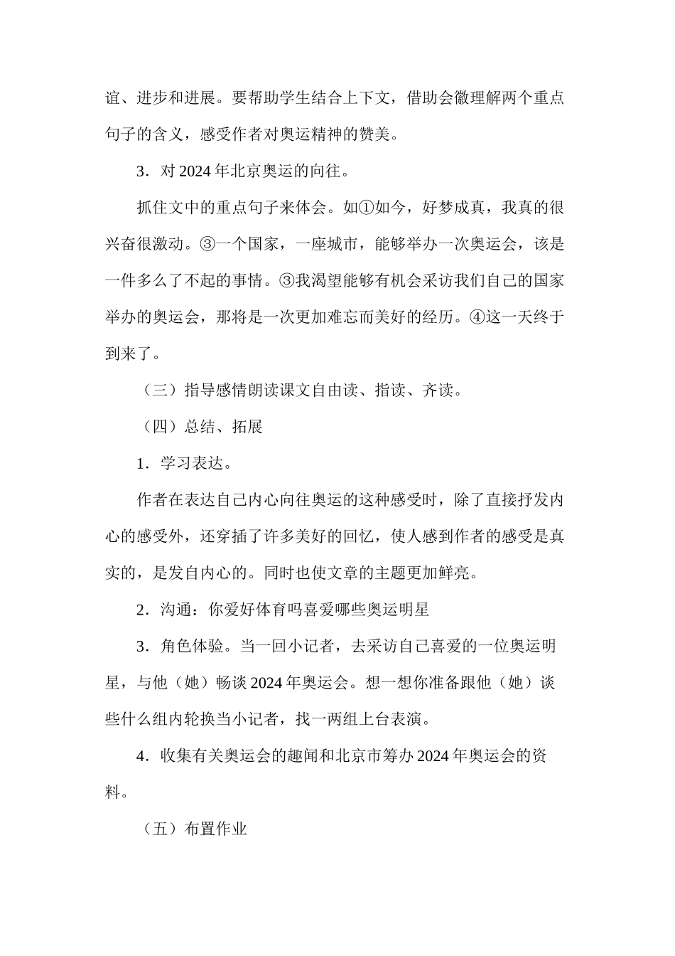 六年级语文教案——《向往奥运》简案2_第2页