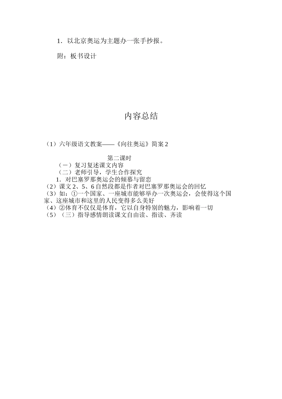 六年级语文教案——《向往奥运》简案2_第3页