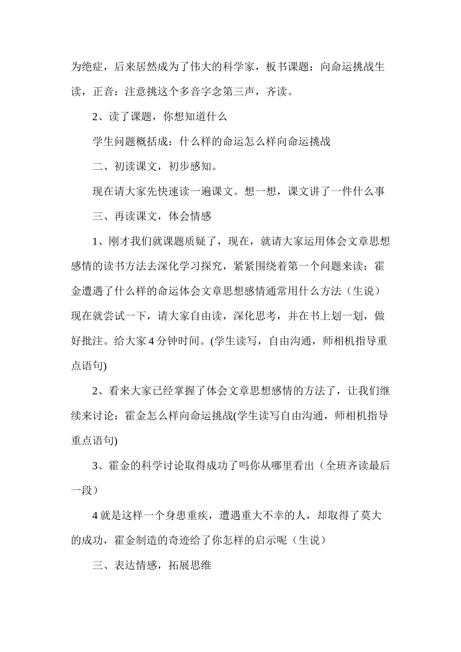 六年级语文教案——《向命运挑战》教学设计_第2页
