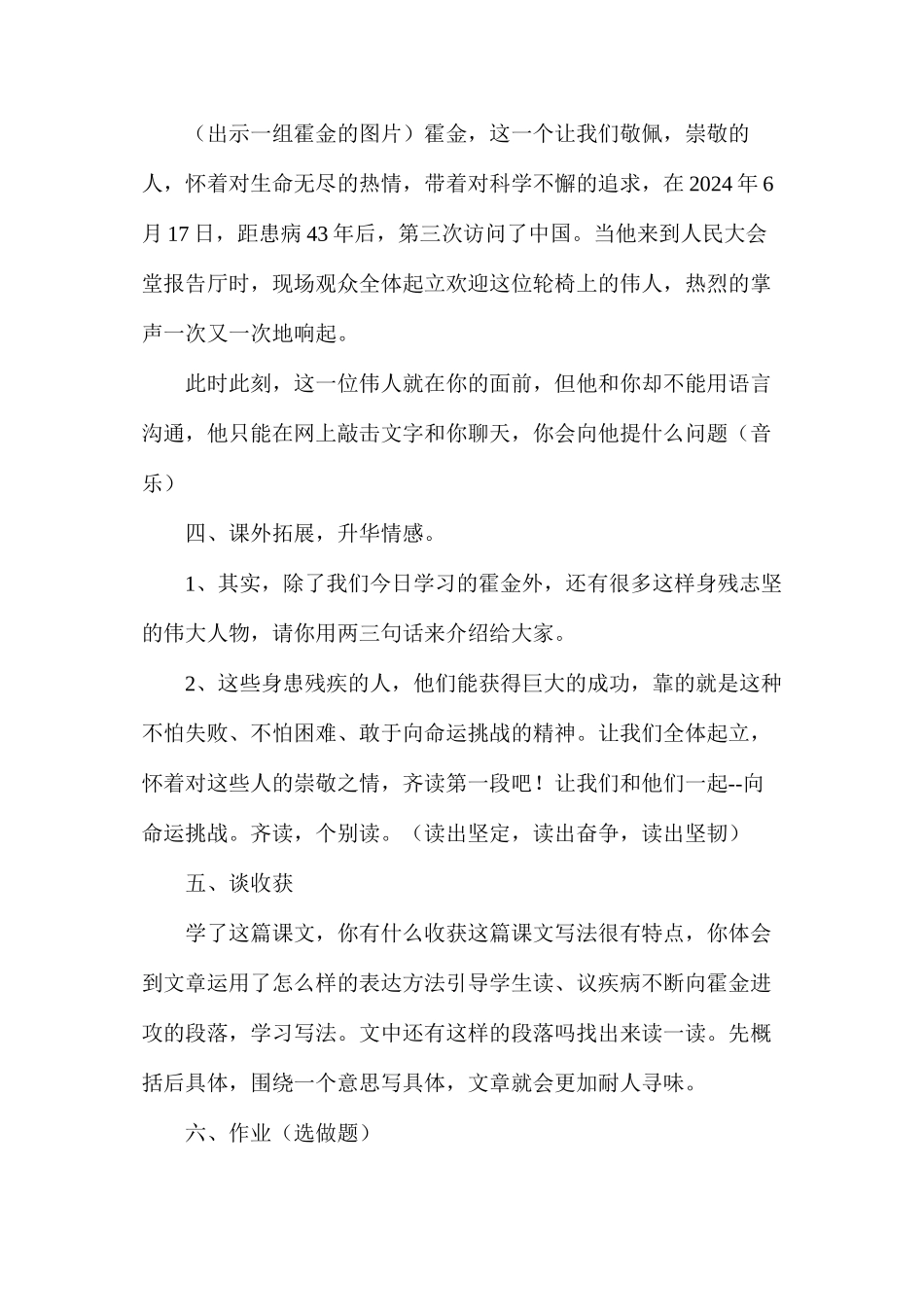 六年级语文教案——《向命运挑战》教学设计_第3页