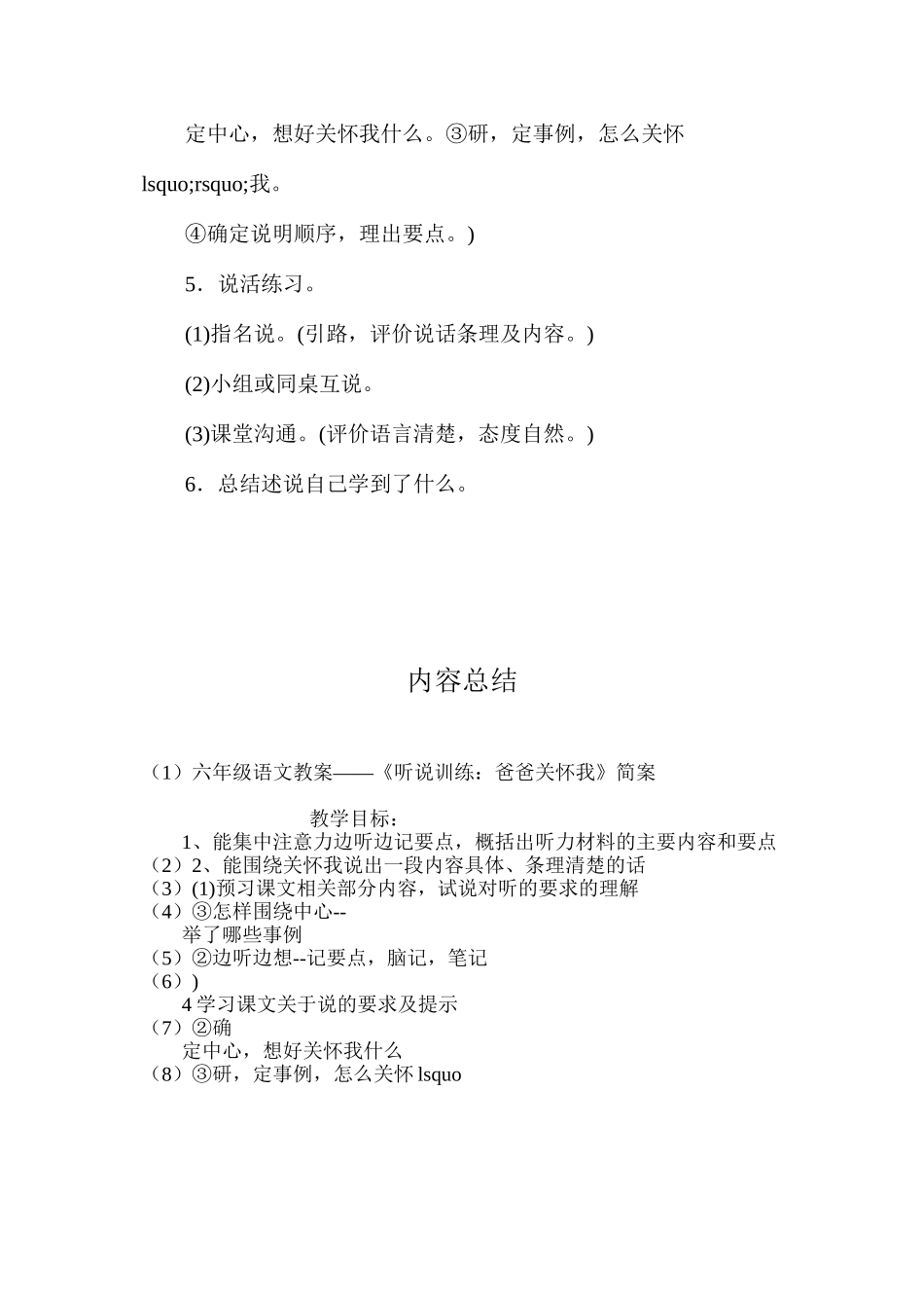 六年级语文教案——《听说训练：爸爸关心我》简案_第3页