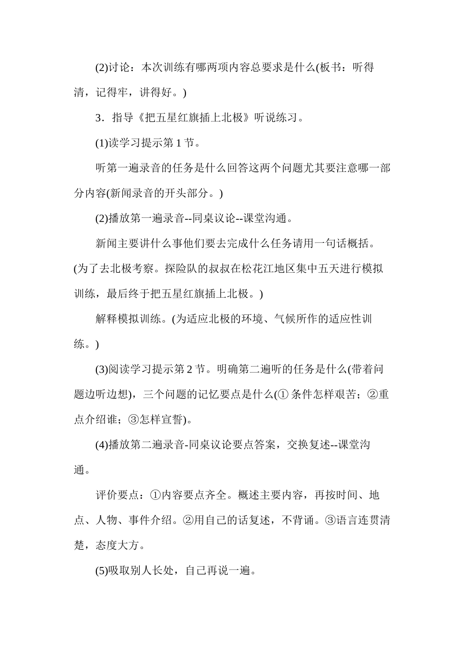 六年级语文教案——《听说训练：听广播说新闻》简案_第2页