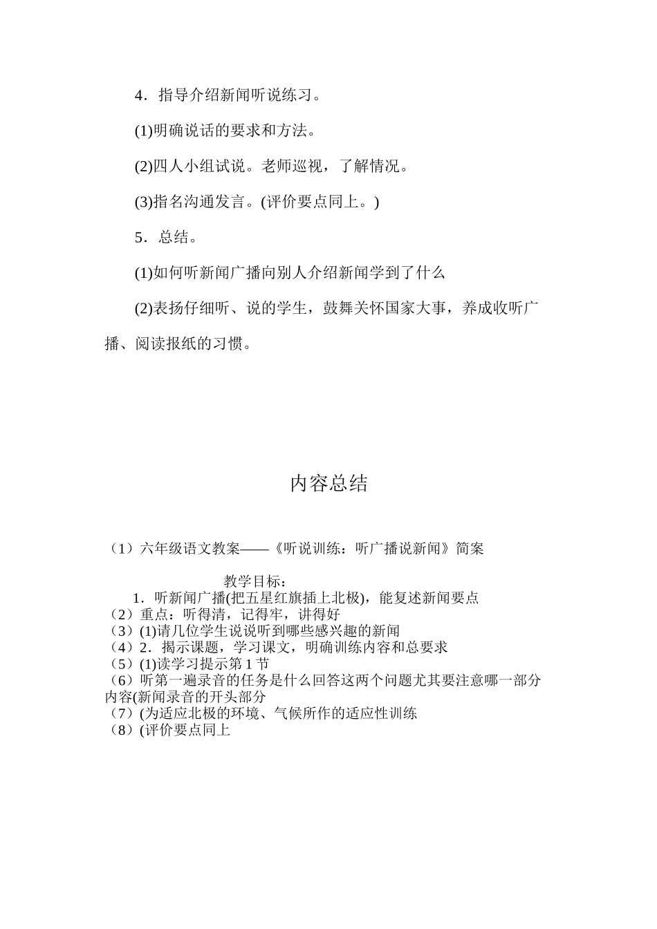 六年级语文教案——《听说训练：听广播说新闻》简案_第3页