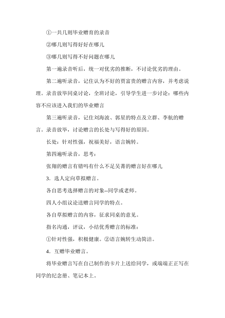 六年级语文教案——《听说训练：毕业赠言》简案_第2页