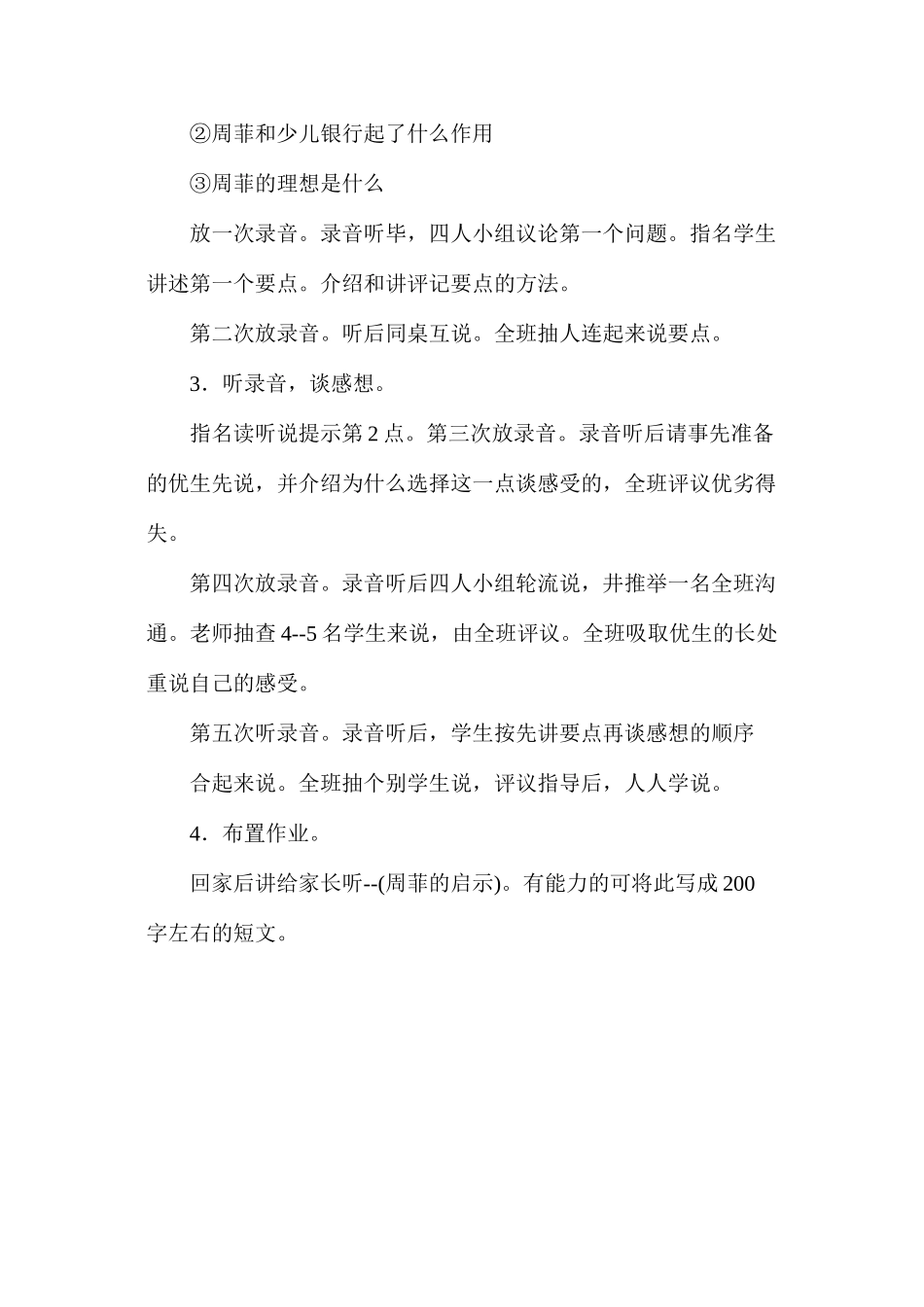六年级语文教案——《听说训练：周菲的启示》简案_第2页