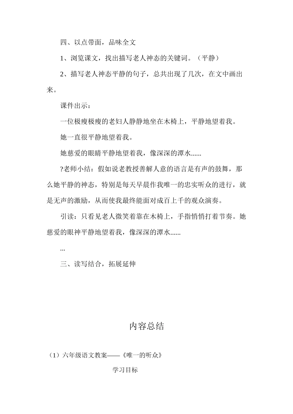 六年级语文教案——《唯一的听众》_第2页