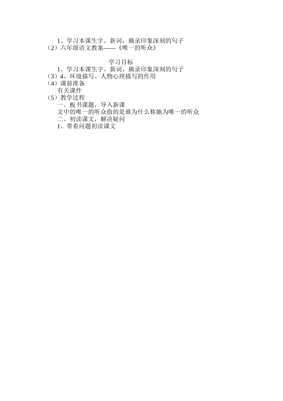 六年级语文教案——《唯一的听众》_第3页