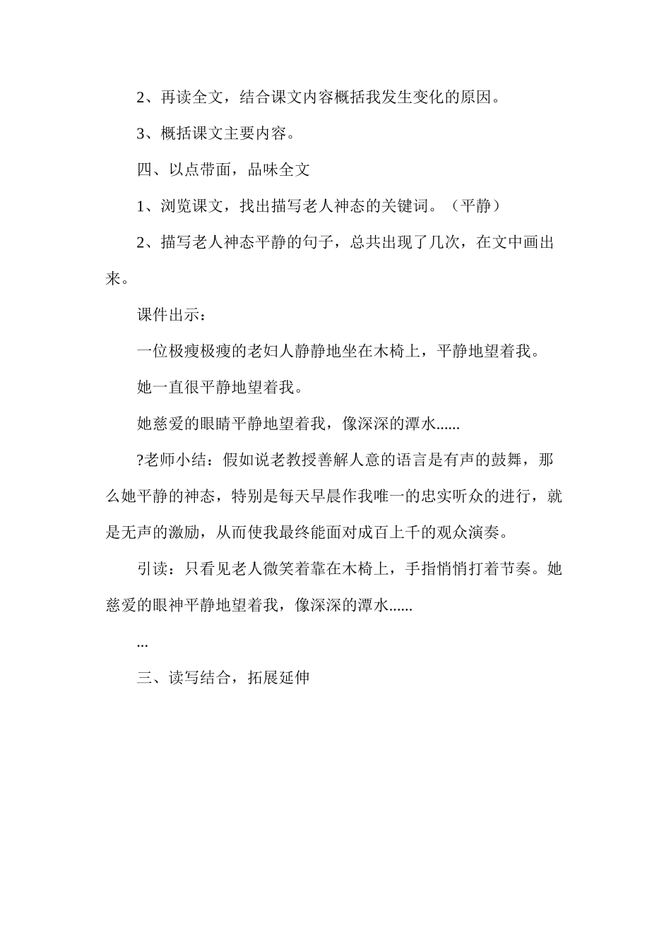 六年级语文教案——《唯一的听众》教学设计_第2页