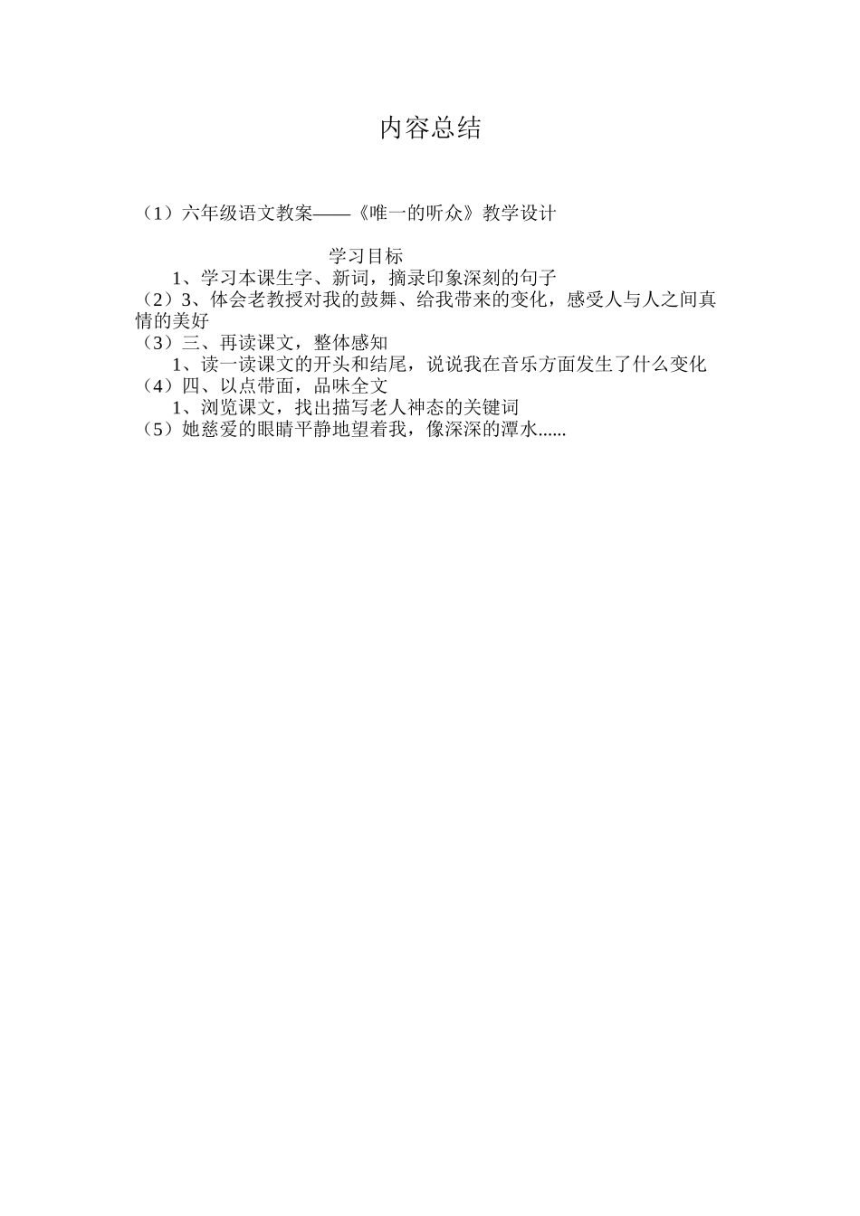 六年级语文教案——《唯一的听众》教学设计_第3页