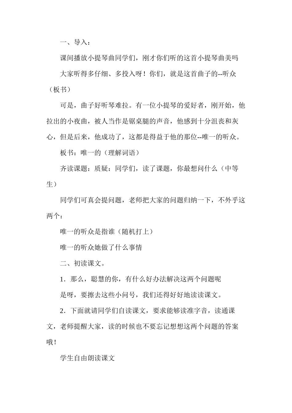 六年级语文教案——《唯一的听众》教学设计1_第2页