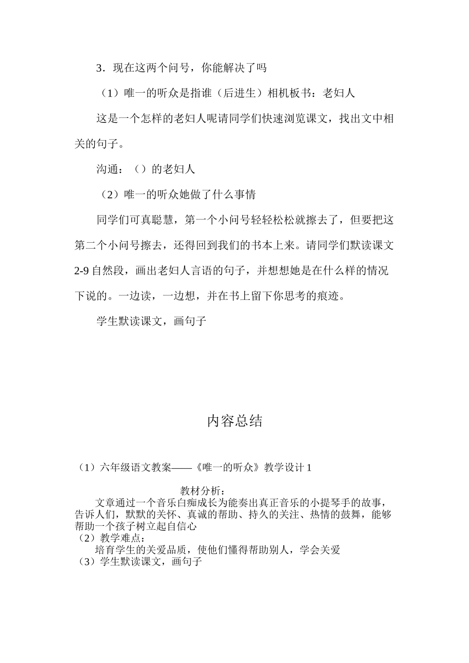 六年级语文教案——《唯一的听众》教学设计1_第3页