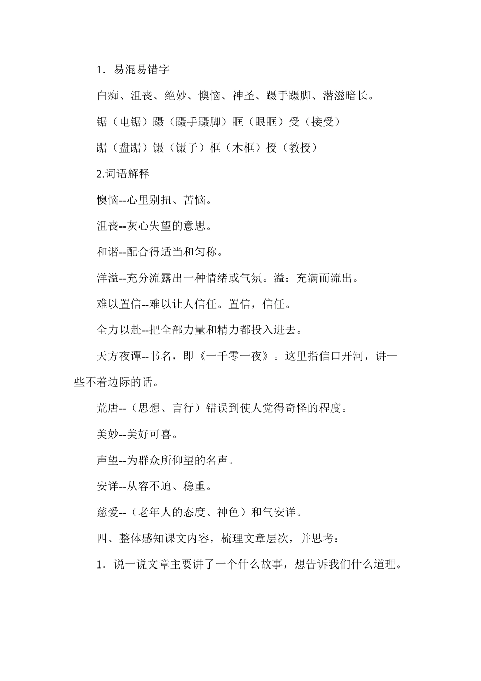 六年级语文教案——《唯一的听众》简案_第2页