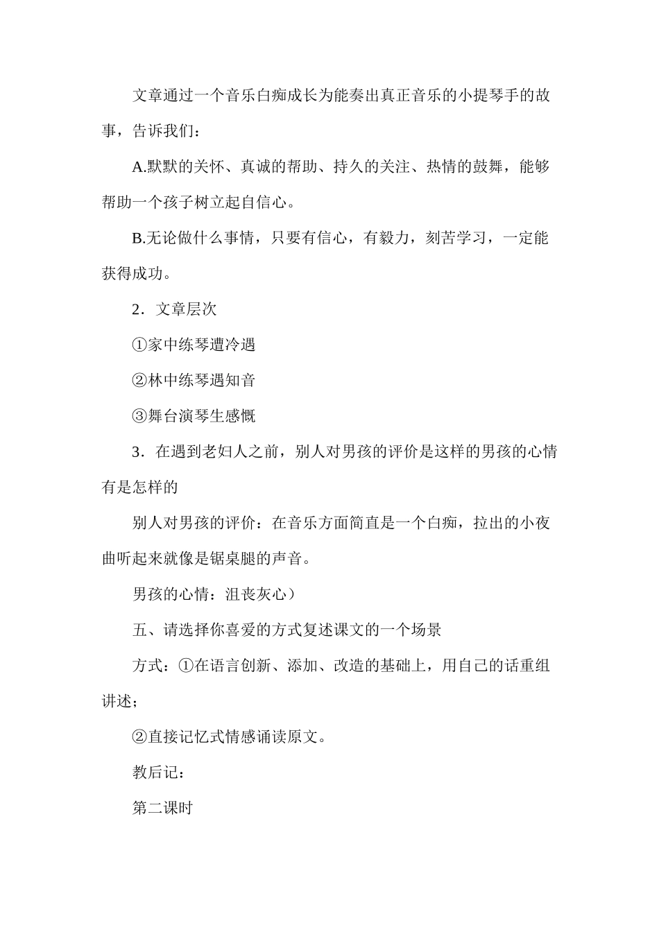 六年级语文教案——《唯一的听众》简案_第3页