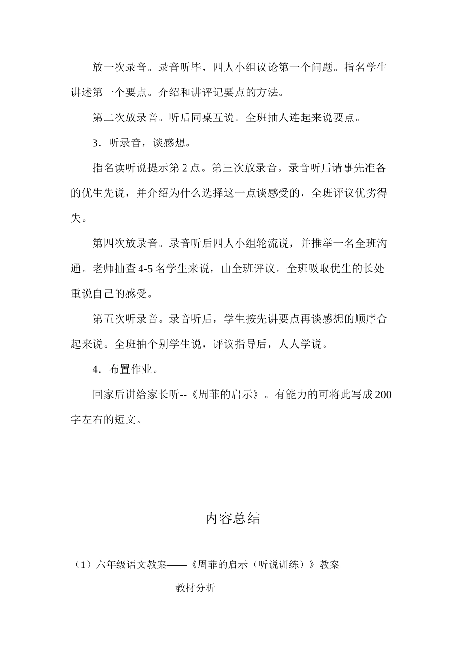六年级语文教案——《周菲的启示（听说训练）》教案_第3页
