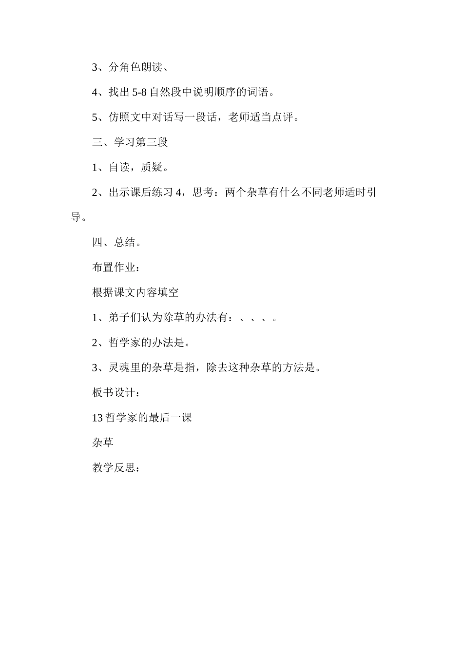 六年级语文教案——《哲学家的最后一课》教案2_第2页