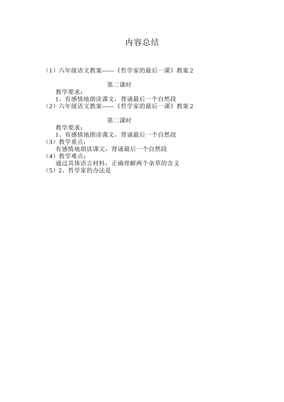 六年级语文教案——《哲学家的最后一课》教案2_第3页