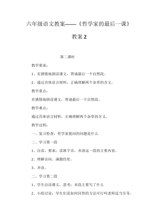 六年级语文教案——《哲学家的最后一课》教案2