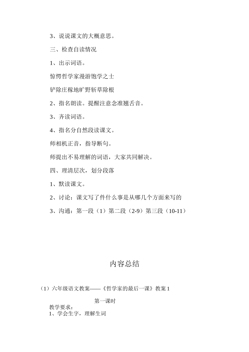 六年级语文教案——《哲学家的最后一课》教案1_第2页