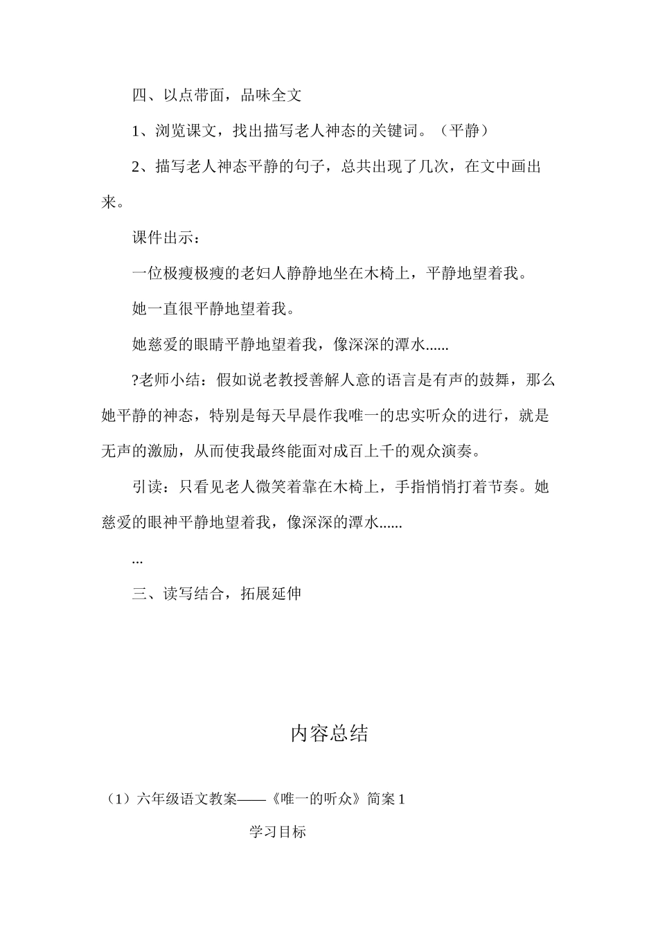 六年级语文教案——《唯一的听众》简案1_第2页