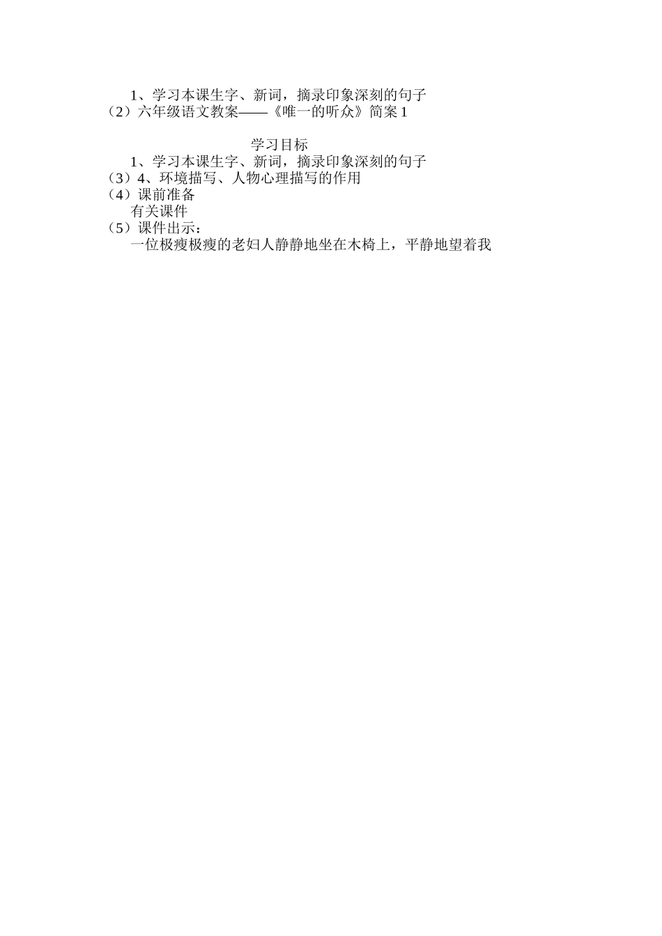 六年级语文教案——《唯一的听众》简案1_第3页