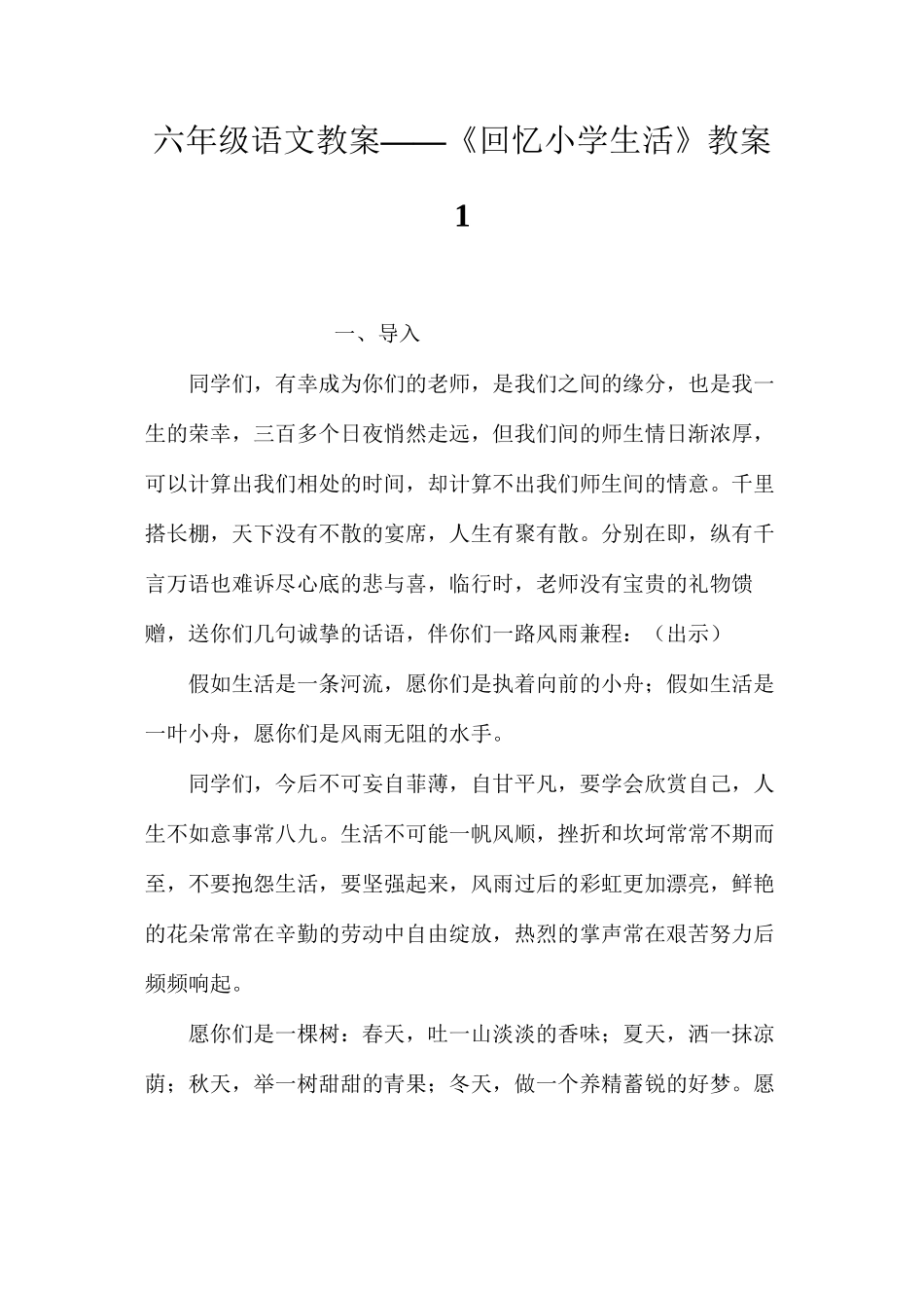 六年级语文教案——《回忆小学生活》教案1_第1页