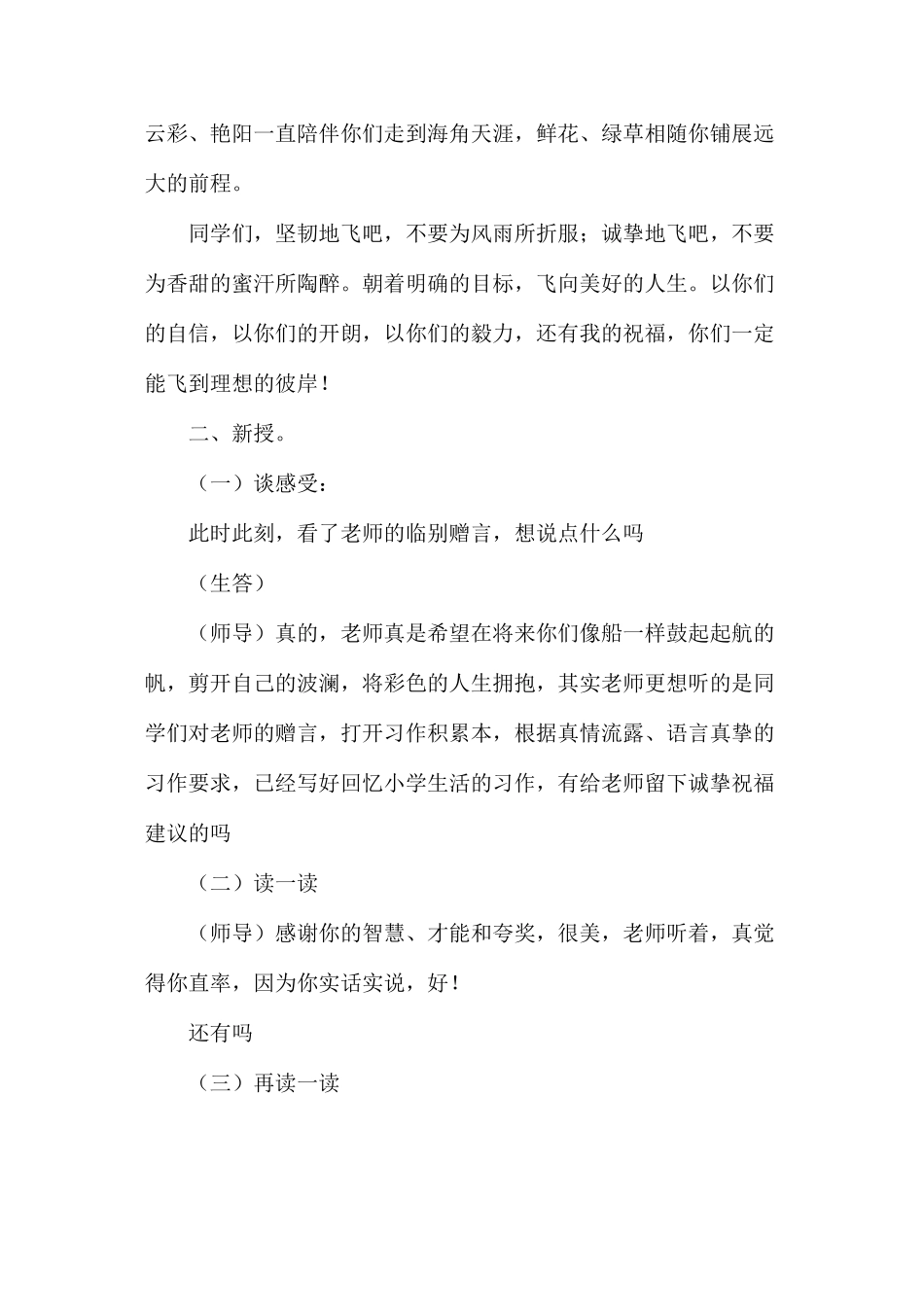 六年级语文教案——《回忆小学生活》教案1_第2页