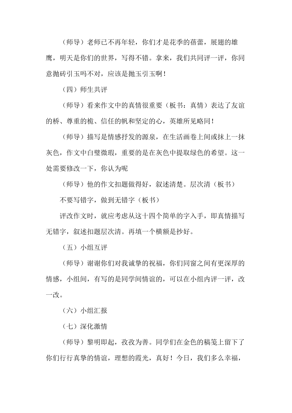 六年级语文教案——《回忆小学生活》教案1_第3页