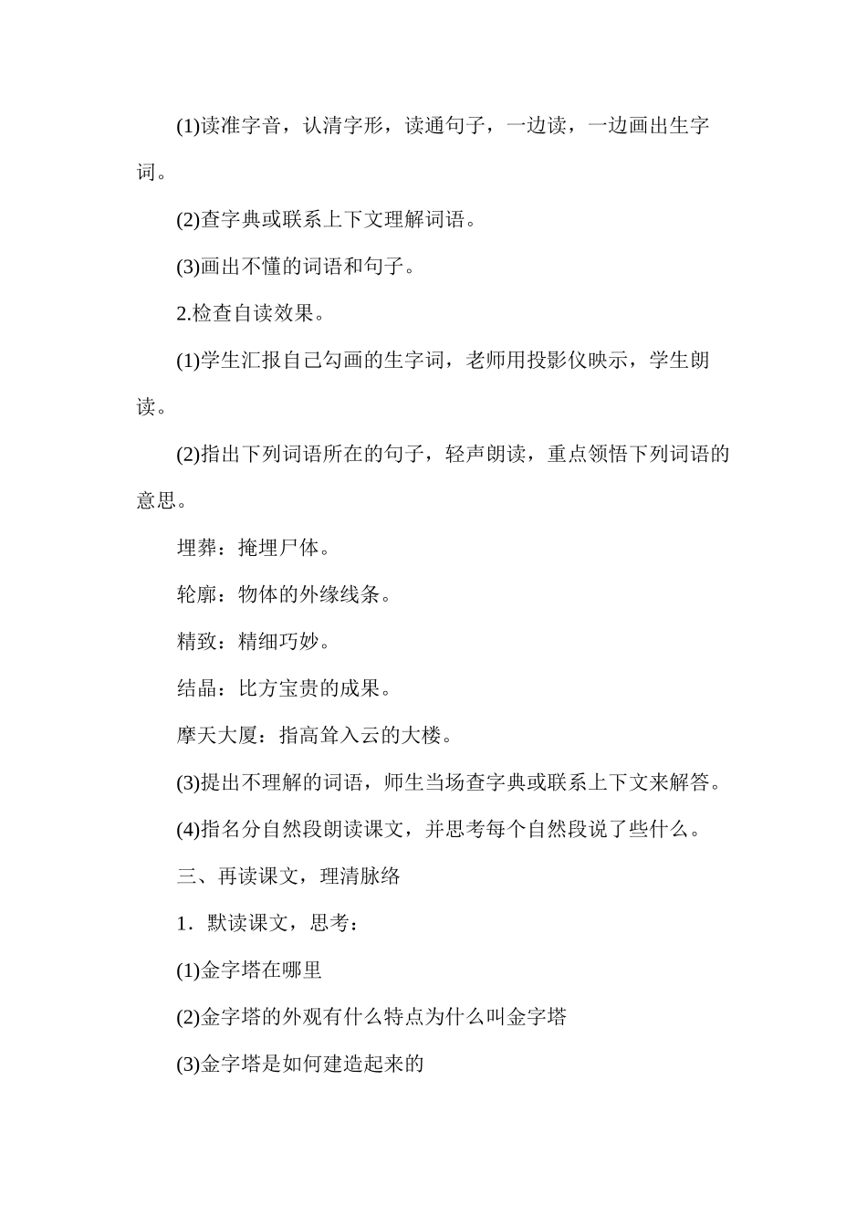 六年级语文教案——《埃及的金字塔》教案1_第2页