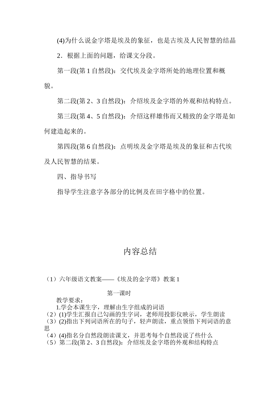 六年级语文教案——《埃及的金字塔》教案1_第3页