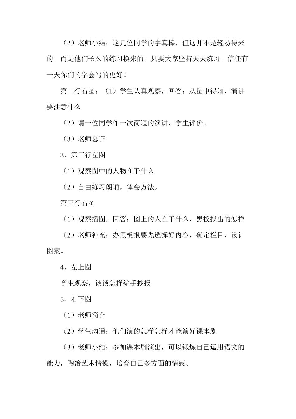 六年级语文教案——《培养良好的习惯（十二）》教学设计2_第2页