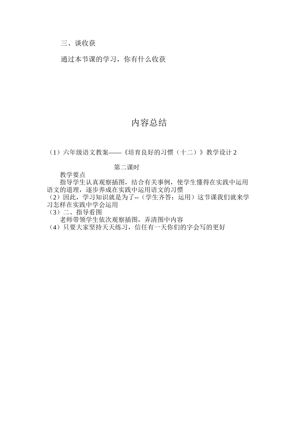 六年级语文教案——《培养良好的习惯（十二）》教学设计2_第3页