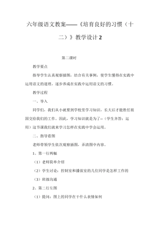 六年级语文教案——《培养良好的习惯（十二）》教学设计2