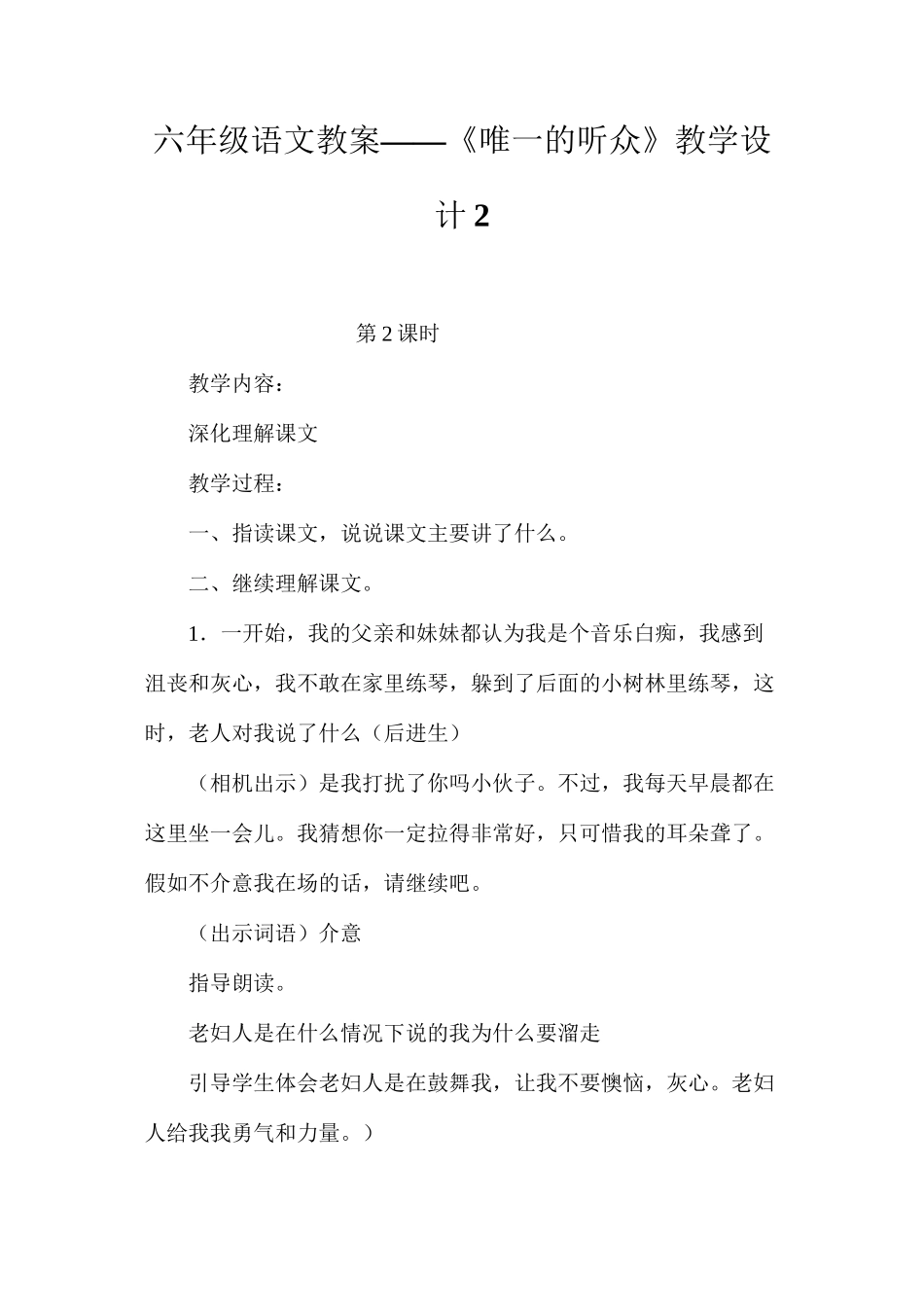 六年级语文教案——《唯一的听众》教学设计2_第1页