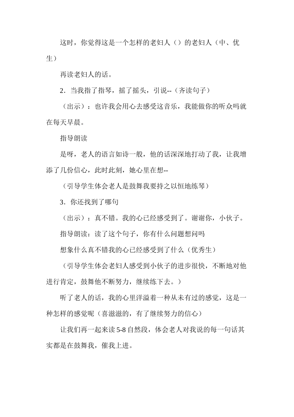 六年级语文教案——《唯一的听众》教学设计2_第2页