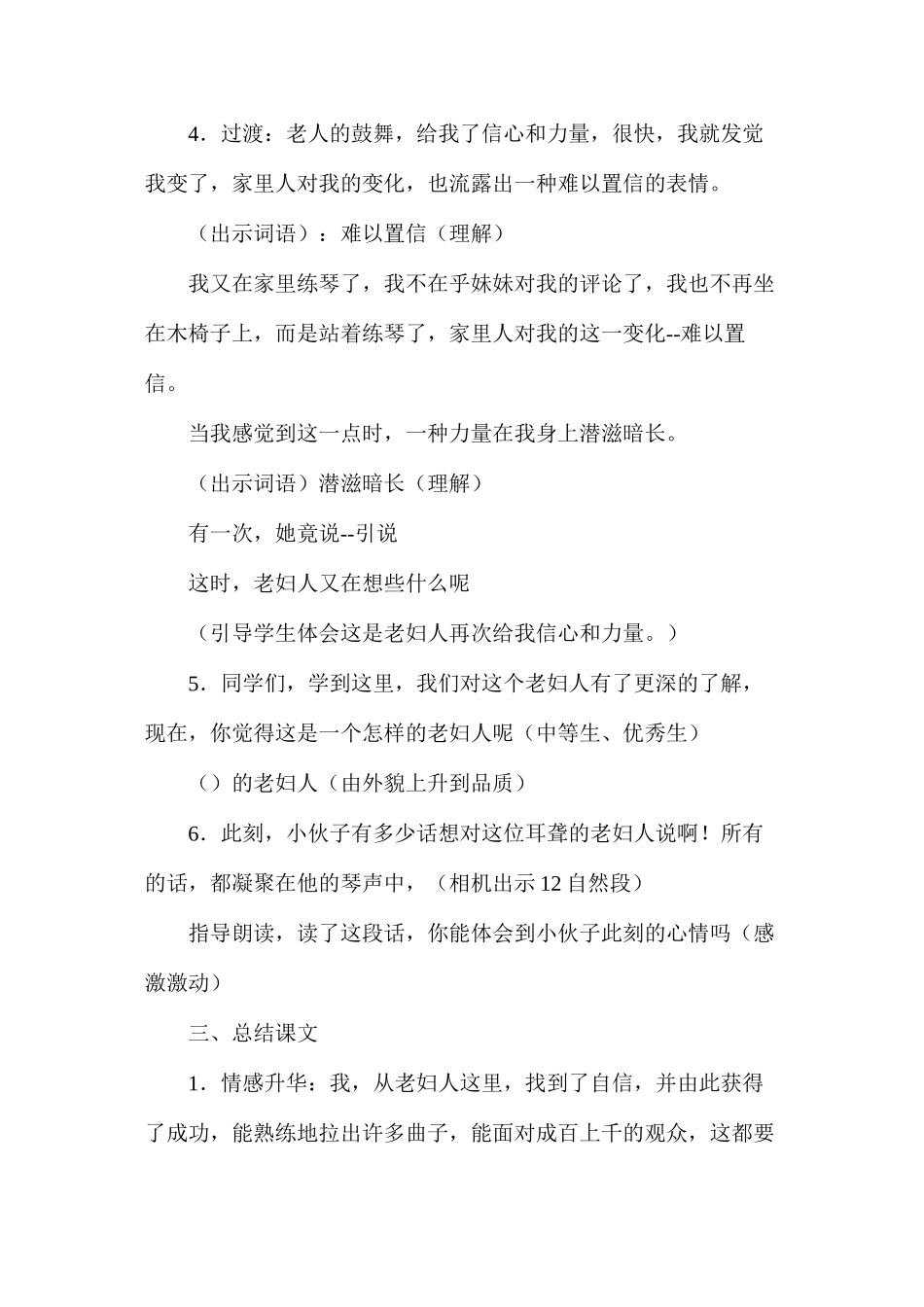 六年级语文教案——《唯一的听众》教学设计2_第3页