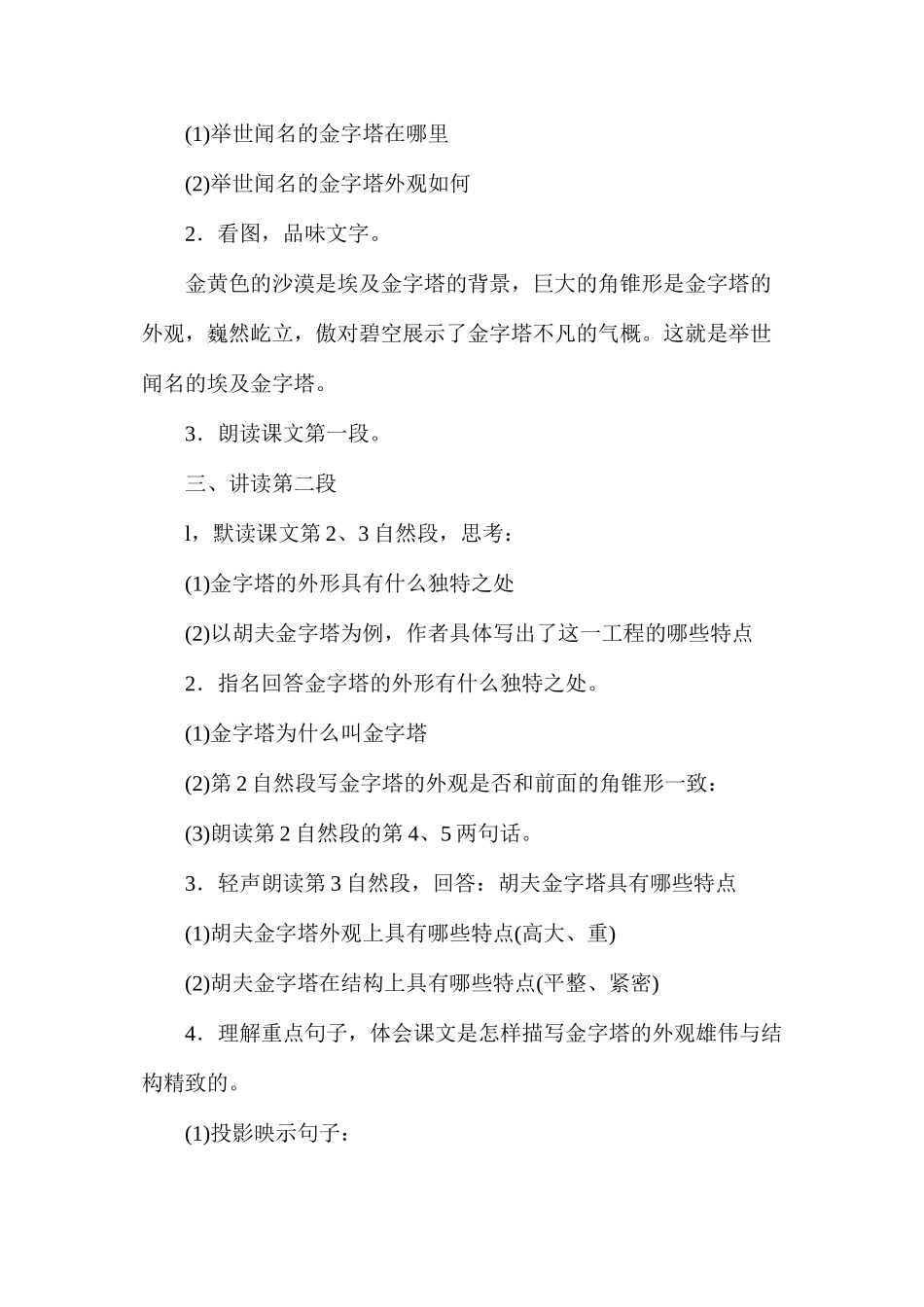 六年级语文教案——《埃及的金字塔》教案2_第2页