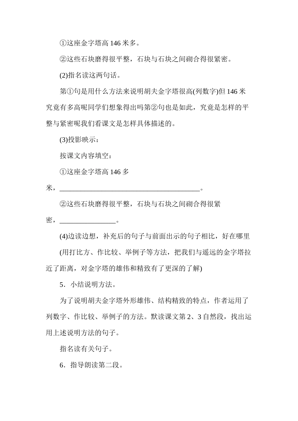 六年级语文教案——《埃及的金字塔》教案2_第3页