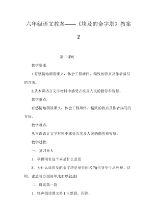 六年级语文教案——《埃及的金字塔》教案2