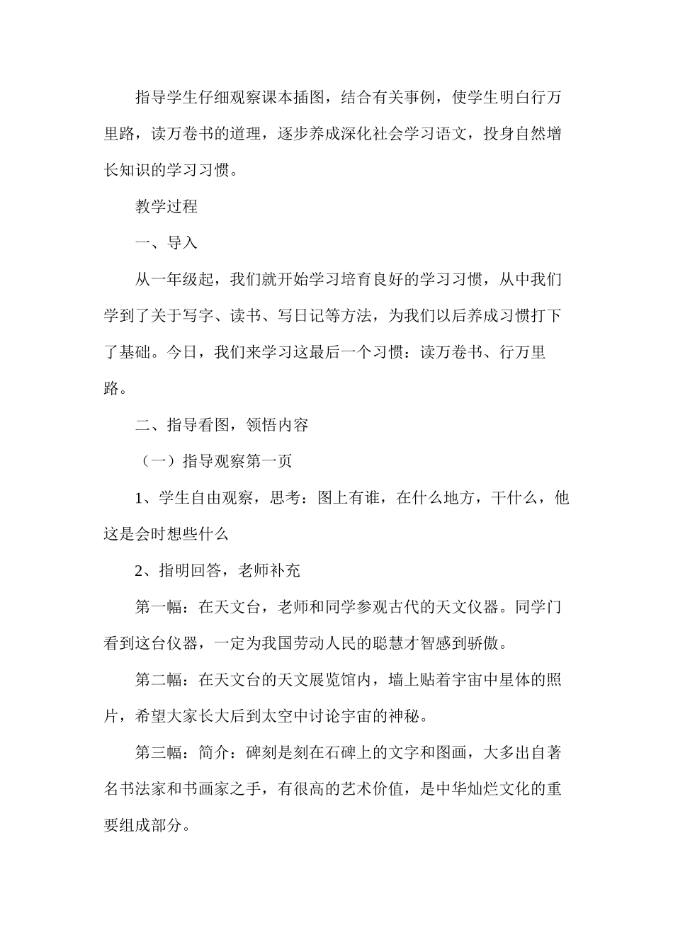 六年级语文教案——《培养良好的习惯（十二）》教学设计1_第2页