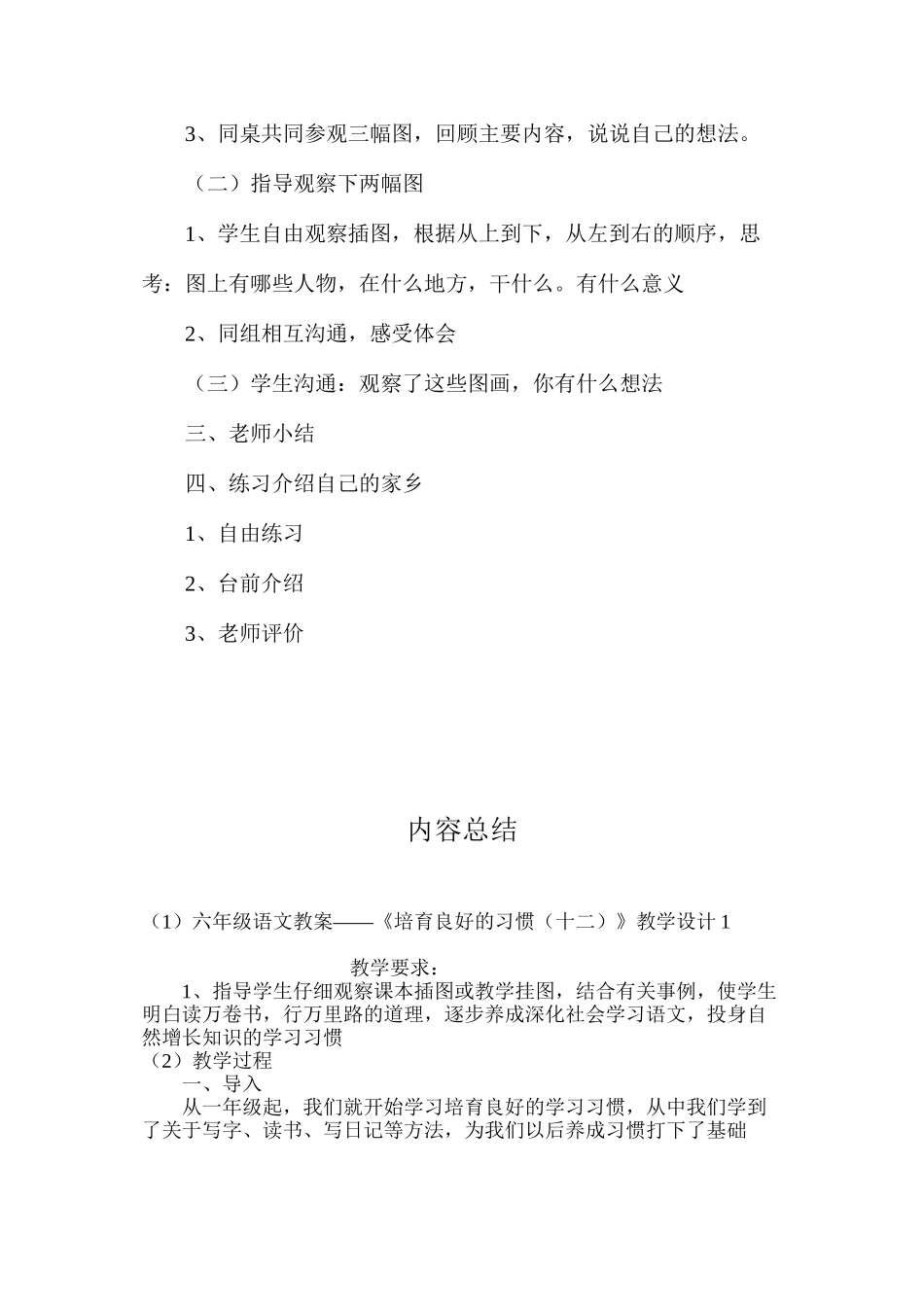六年级语文教案——《培养良好的习惯（十二）》教学设计1_第3页
