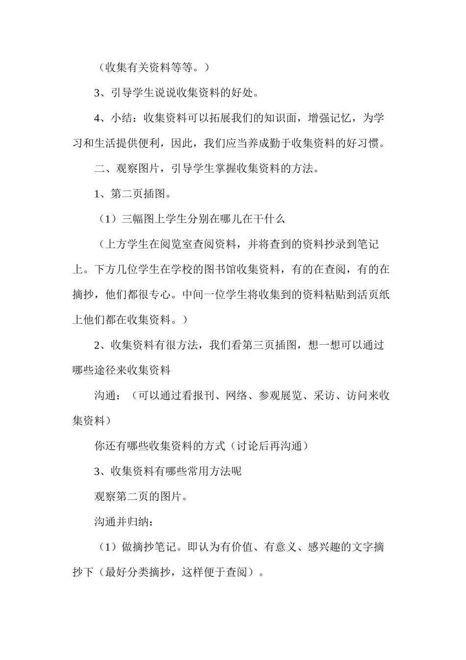 六年级语文教案——《培养良好的学习习惯（十一）》2_第2页
