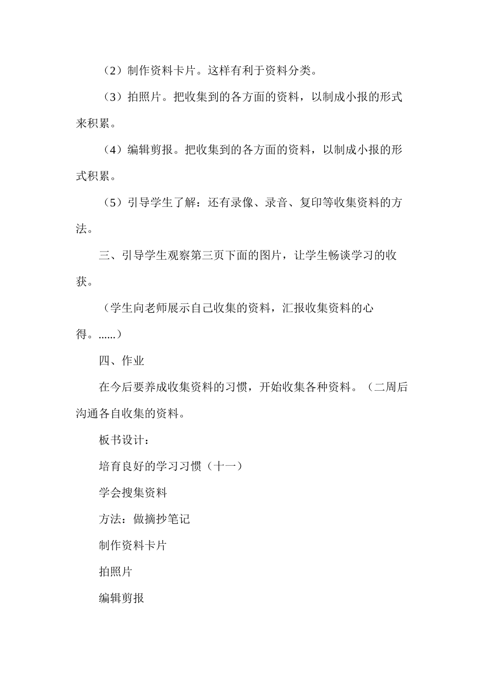 六年级语文教案——《培养良好的学习习惯（十一）》2_第3页