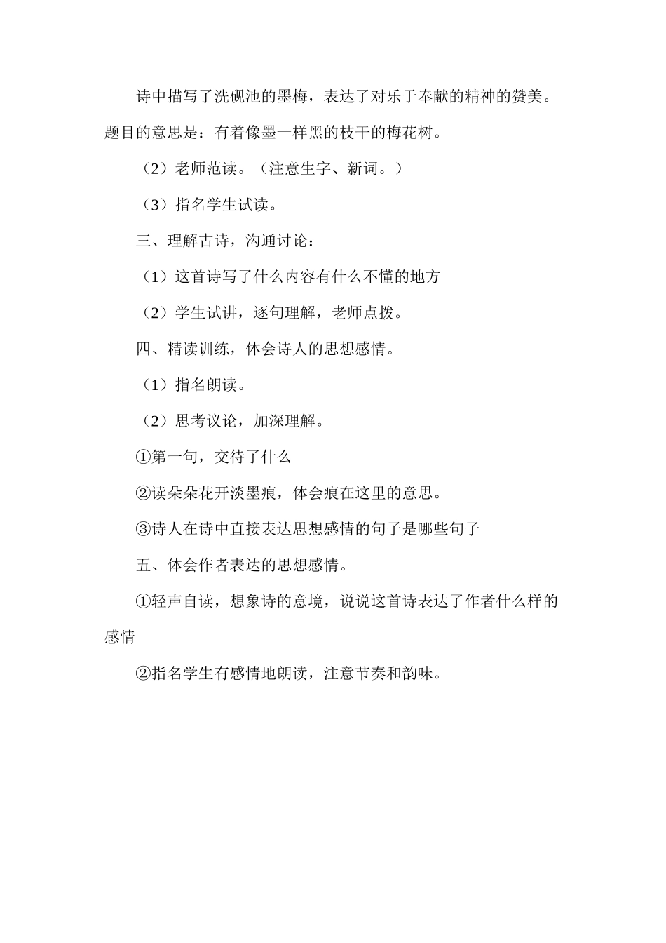 六年级语文教案——《墨梅》教学设计_第2页