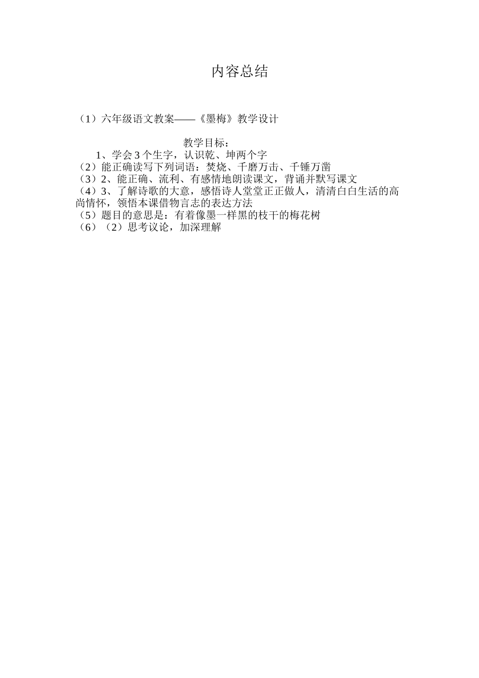 六年级语文教案——《墨梅》教学设计_第3页