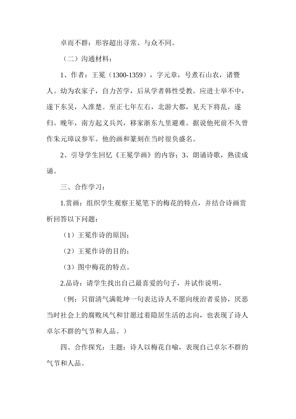 六年级语文教案——《墨梅图题诗》_第2页