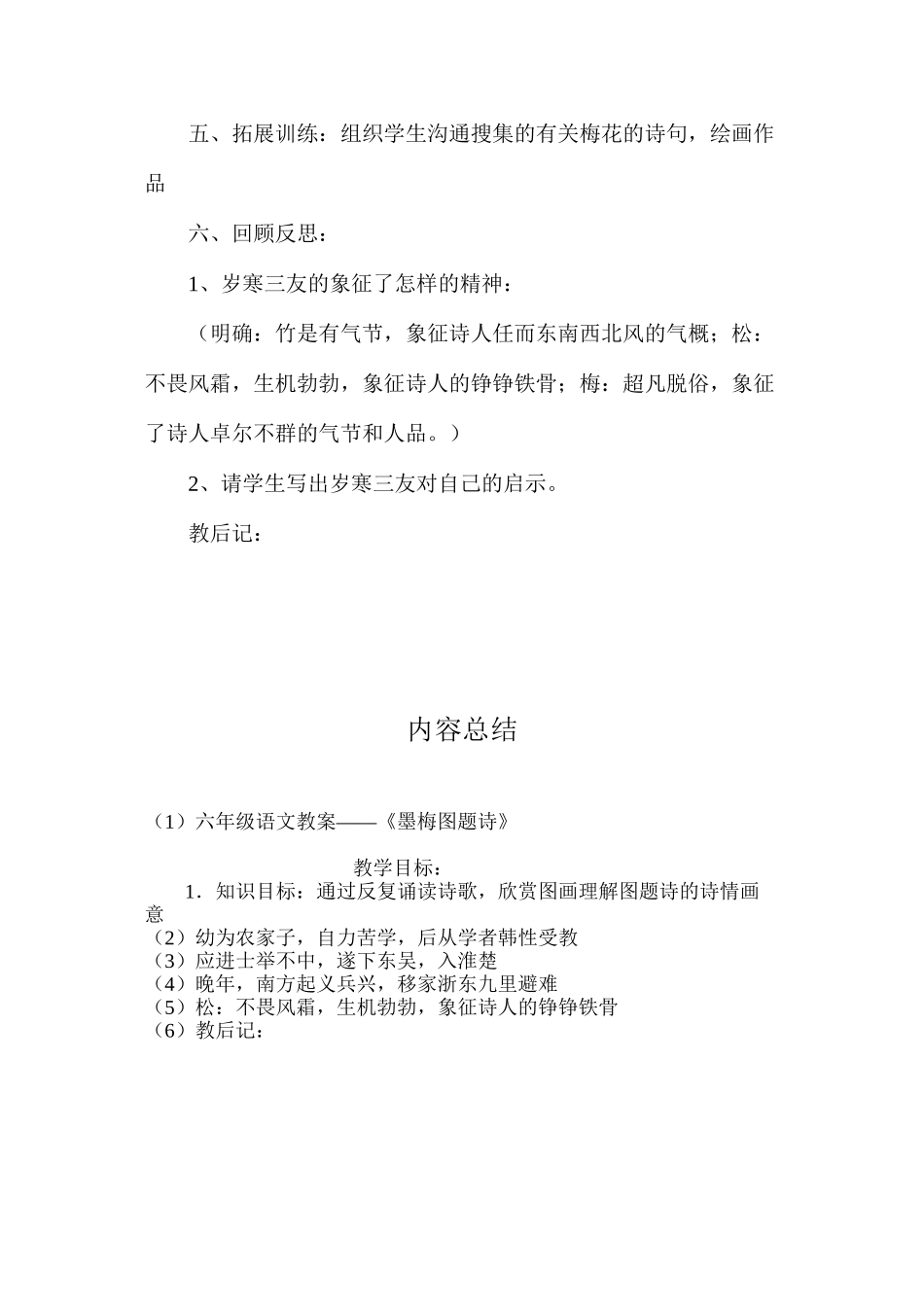 六年级语文教案——《墨梅图题诗》_第3页