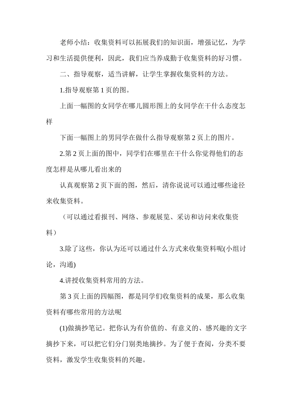 六年级语文教案——《培养良好的学习习惯》教案2_第2页