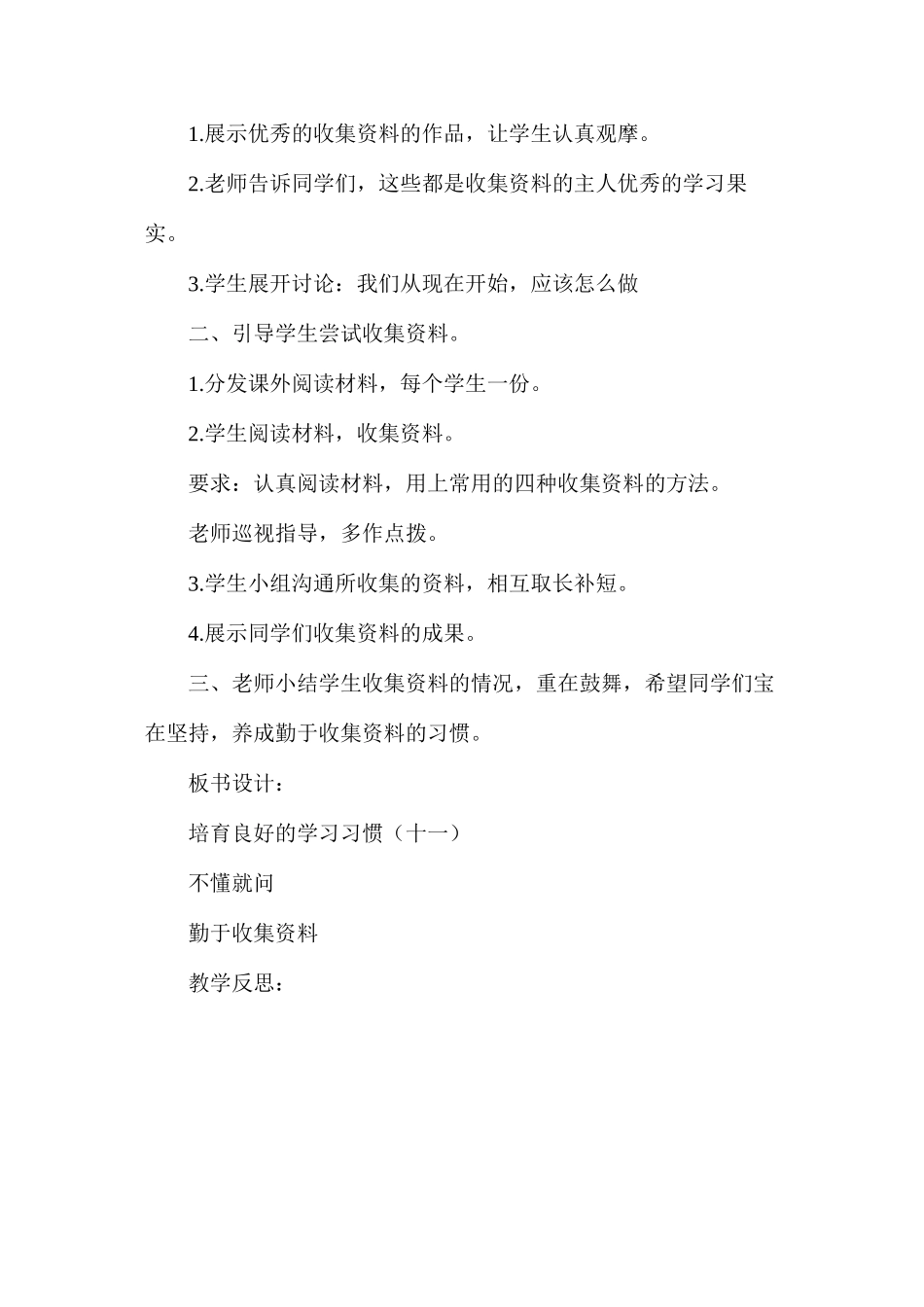 六年级语文教案——《培养良好的学习习惯》教案2_第3页