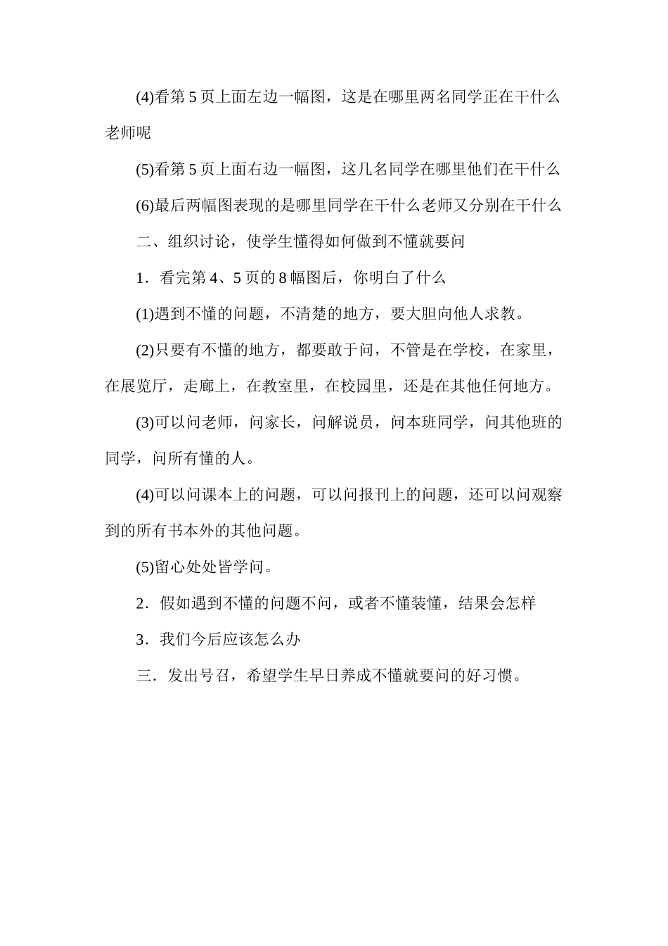 六年级语文教案——《培养良好的学习习惯)》教案1_第2页